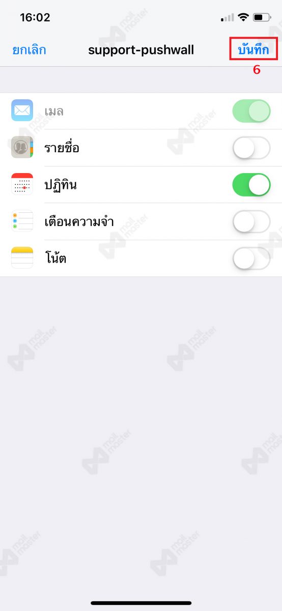 iOS standard mail active sync (เริ่มต้นใช้งาน)