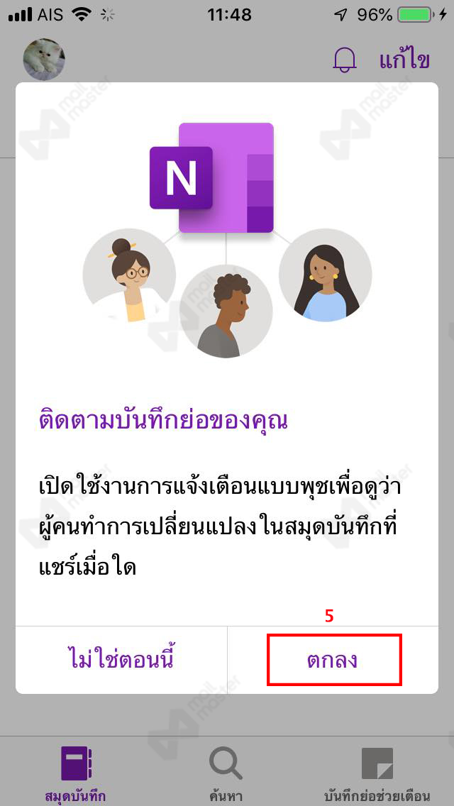 การติดตั้ง OneNote บน iOS