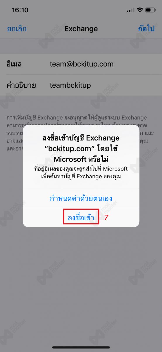 iOS standard mail เพิ่ม account active sync