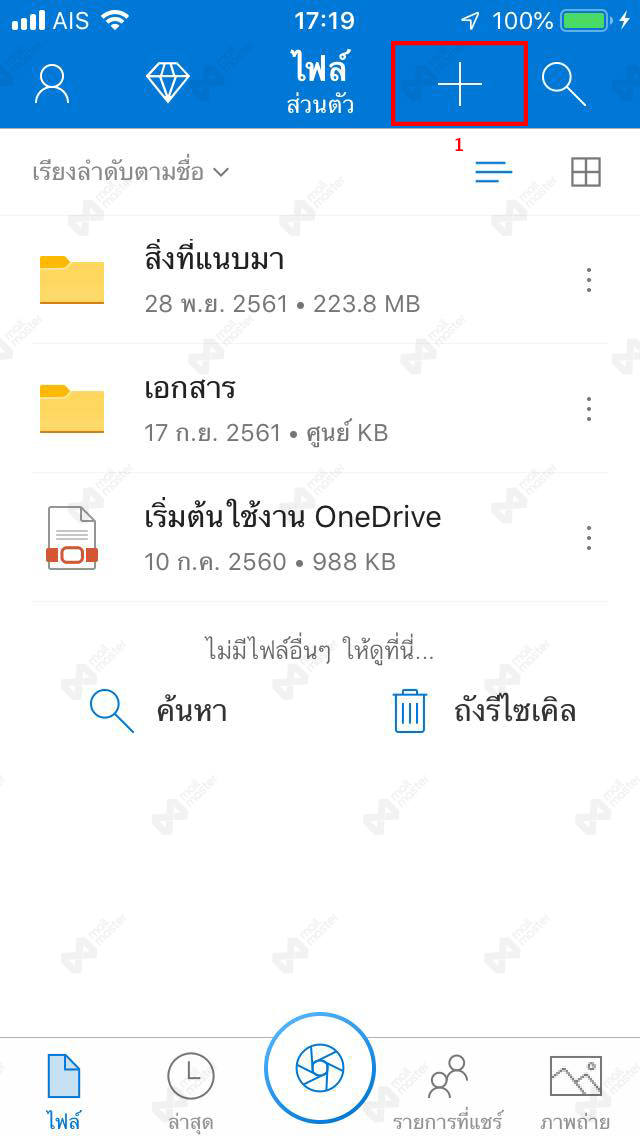วิธีอัปโหลดรูปภาพบน OneDrive