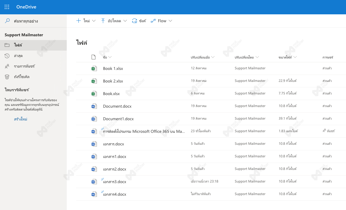 การลบไฟล์ บน OneDrive