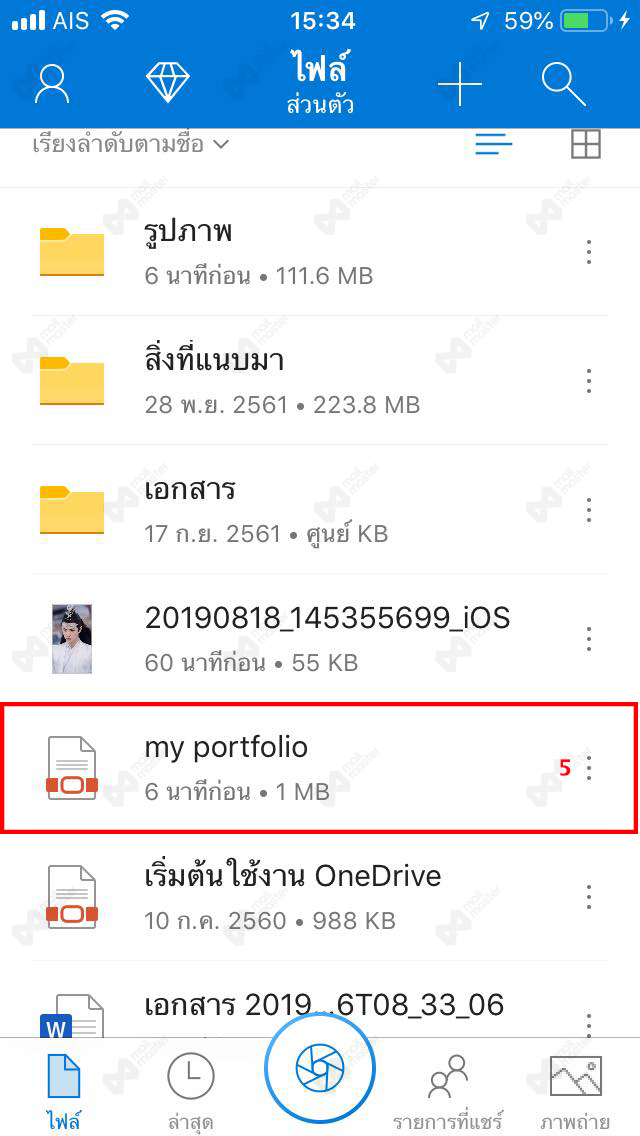 การอัปโหลดไฟล์บน OneDrive