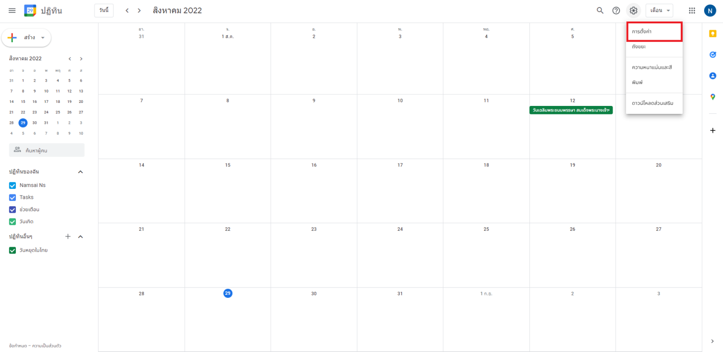 Tips : วิธีป้องกันลิ้งก์สแปมบน Google Calendar