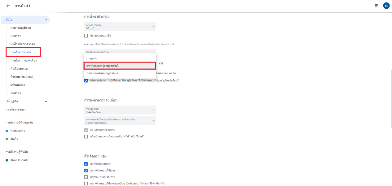 Tips : วิธีป้องกันลิ้งก์สแปมบน Google Calendar