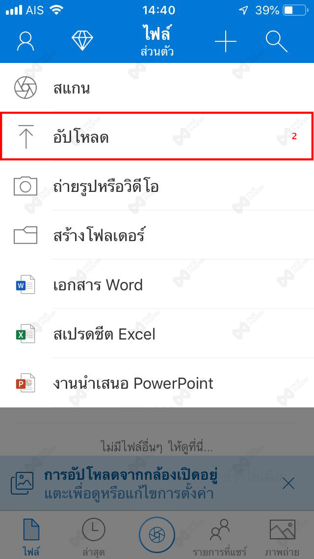 วิธีอัปโหลดรูปภาพบน OneDrive