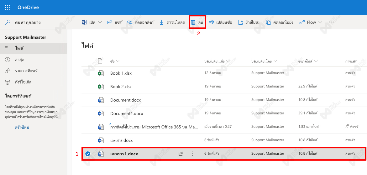 การลบไฟล์ บน OneDrive
