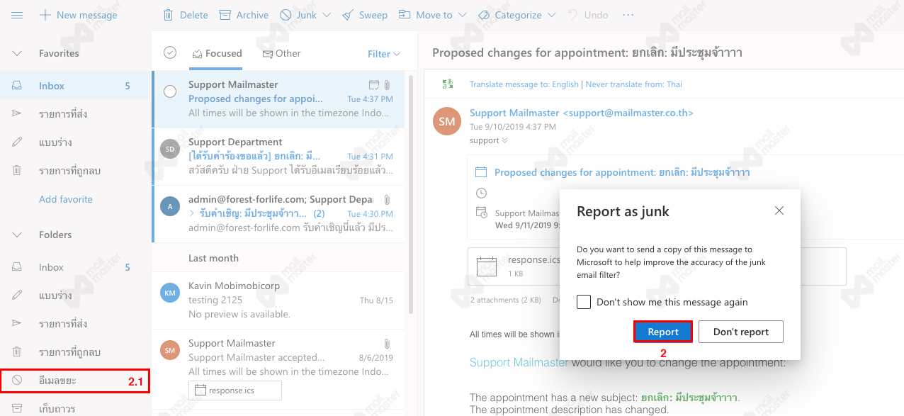 วิธี Report Email Spam บน Office 365