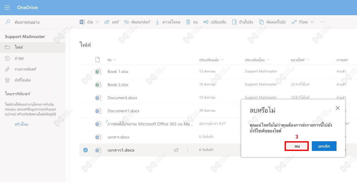 การลบไฟล์ บน OneDrive