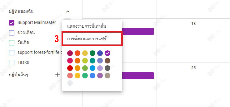 ส่งออกกิจกรรมจาก 1 ปฏิทิน (Export Calendar)