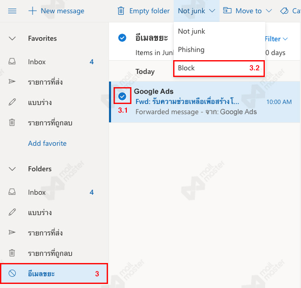 วิธี Report Email Spam บน Office 365