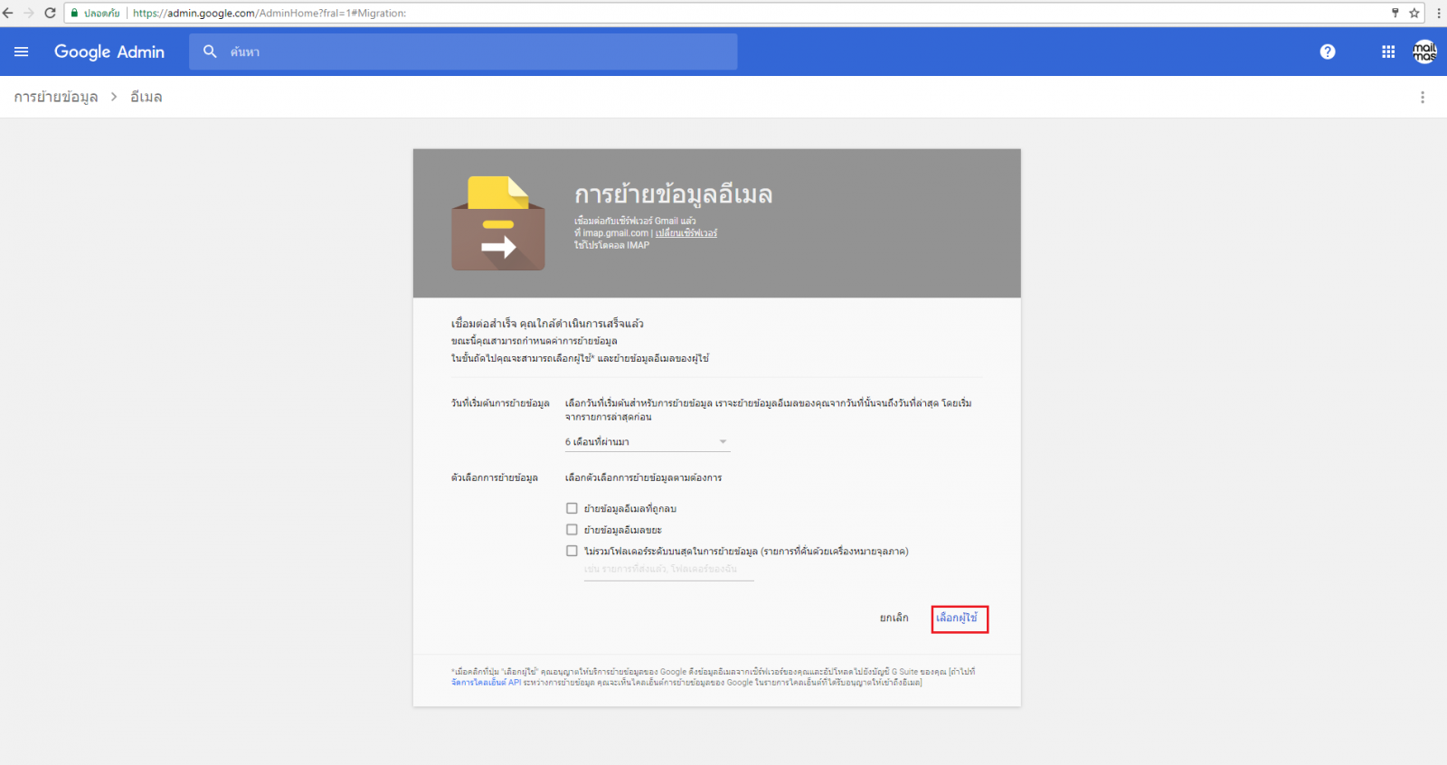 วิธีการย้าย email จาก gmail ไป G Suite