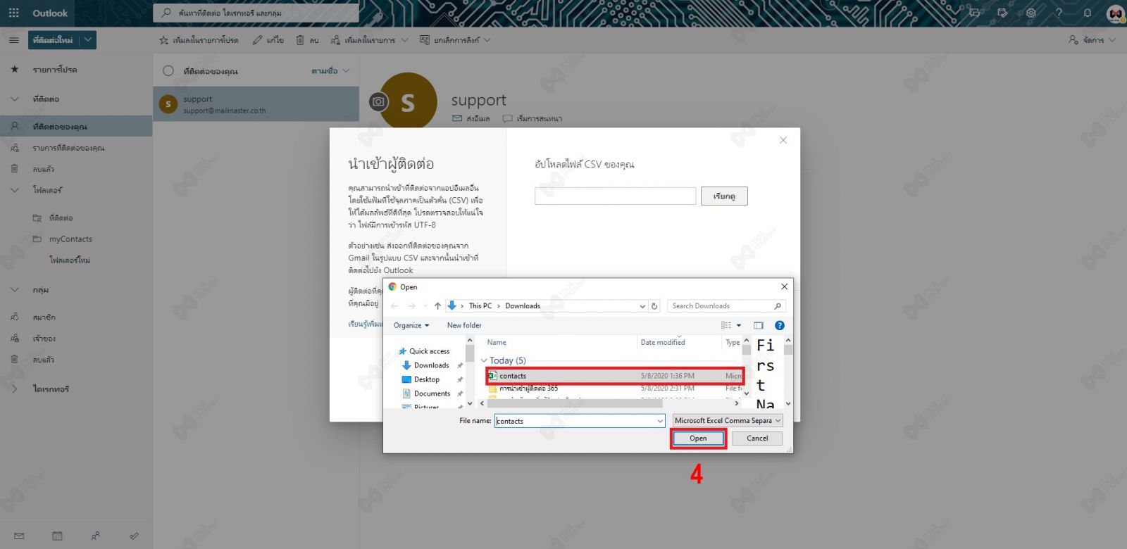 นำเข้ารายชื่อผู้ติดต่อ (Import Contact)