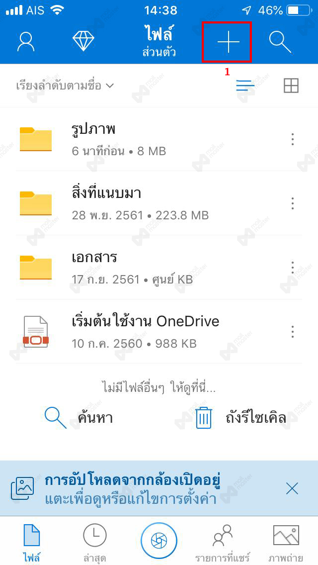 การอัปโหลดไฟล์บน OneDrive