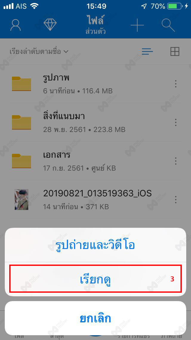 การอัปโหลดไฟล์บน OneDrive