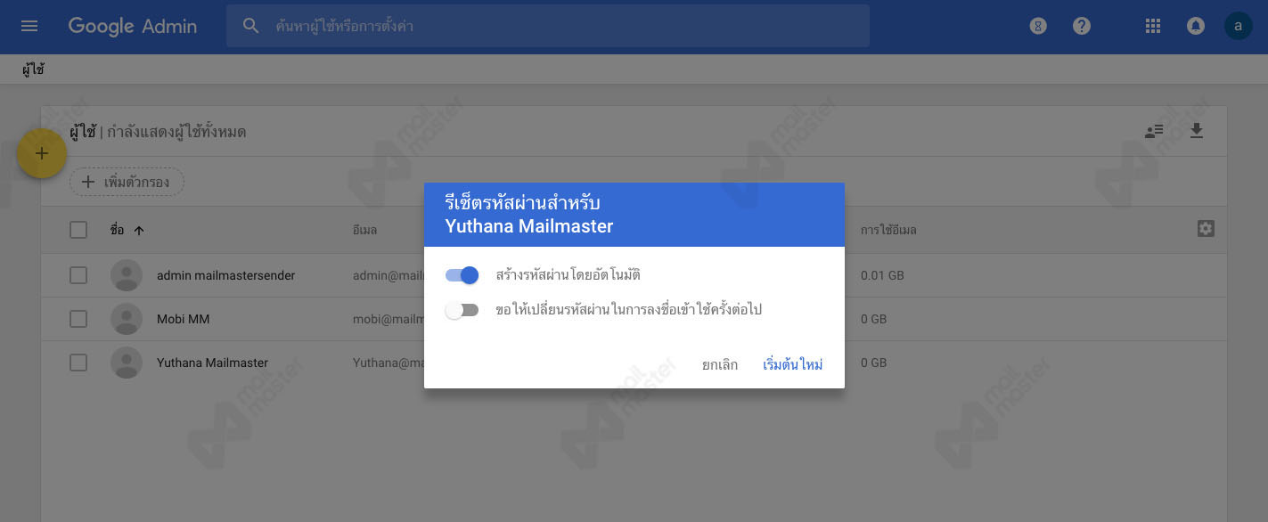 การรีเซ็ทรหัสผ่าน