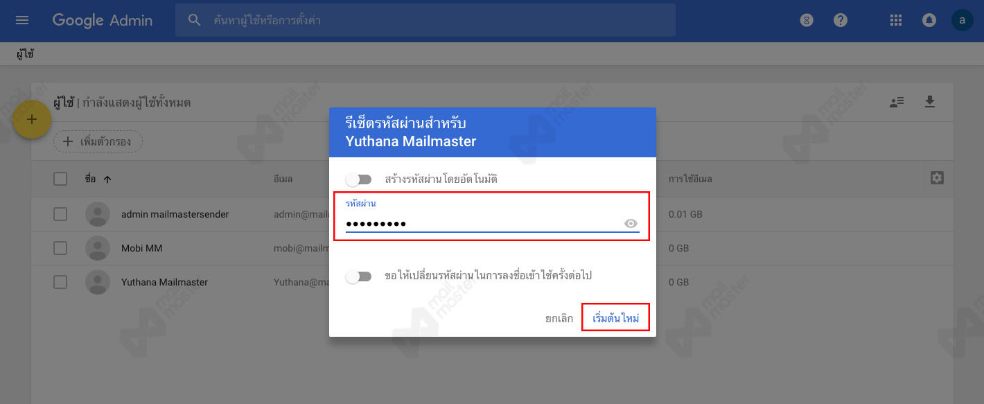 การรีเซ็ทรหัสผ่าน