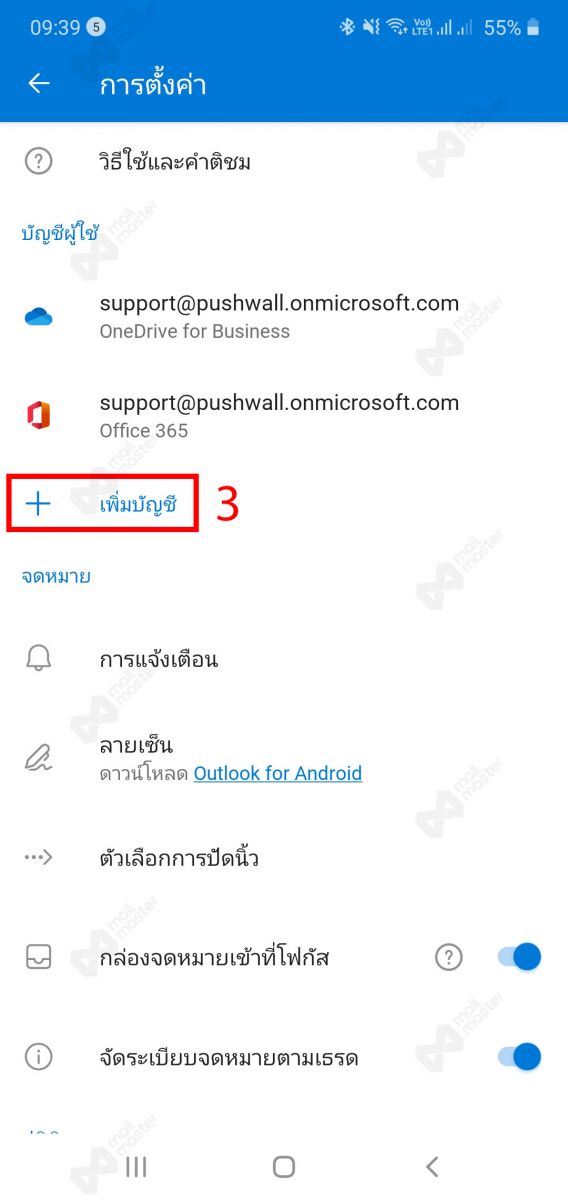 Android Outlook add account active sync