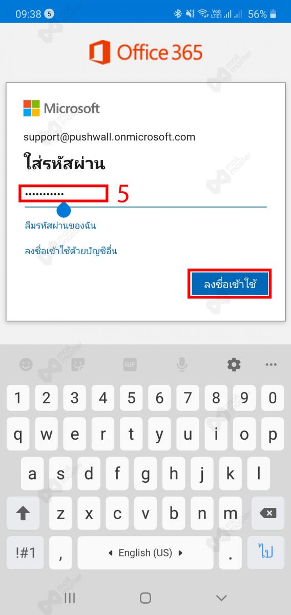 Android Outlook active sync (เริ่มต้นใช้งาน)