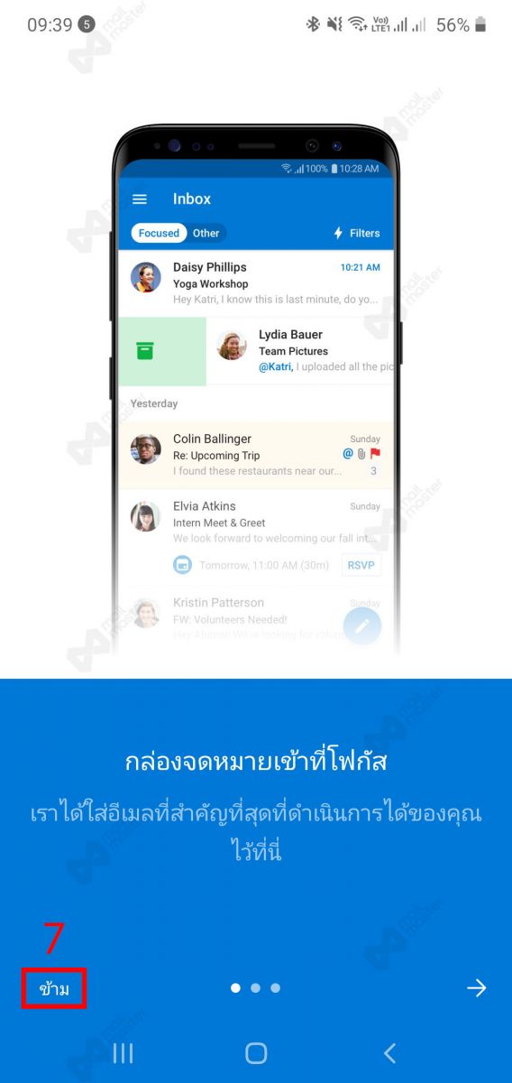 Android Outlook active sync (เริ่มต้นใช้งาน)