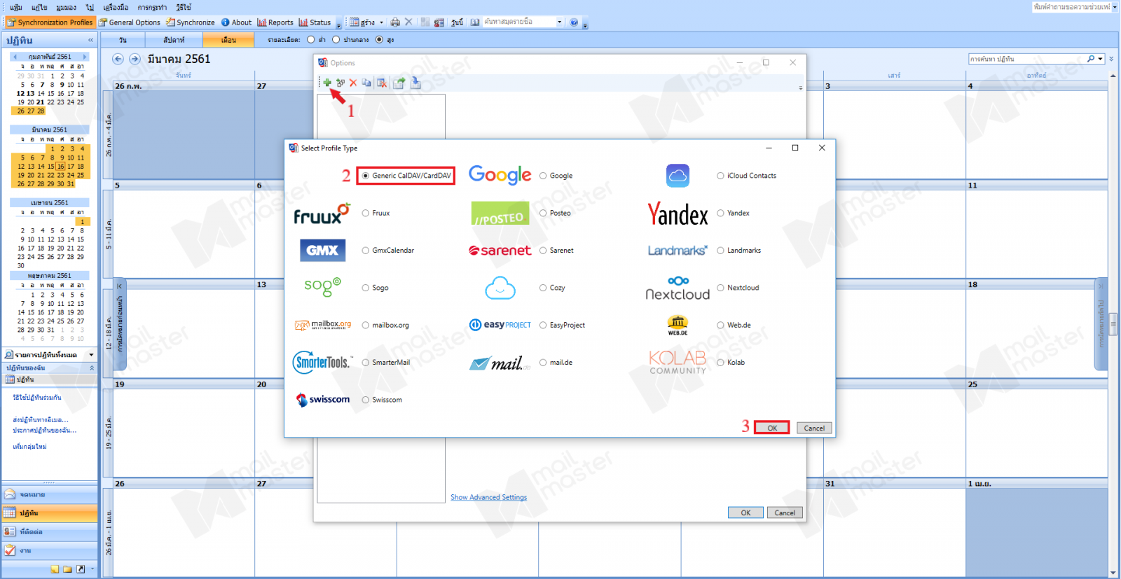 การ Sync ข้อมูล Calendar บน MS 2007