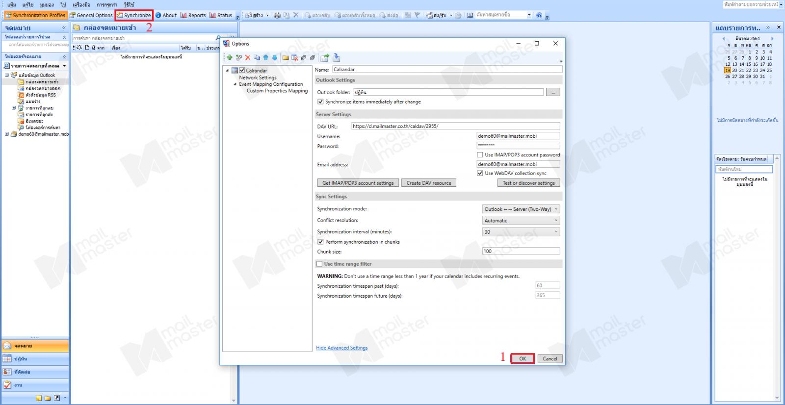 การ Sync ข้อมูล Calendar บน MS 2007