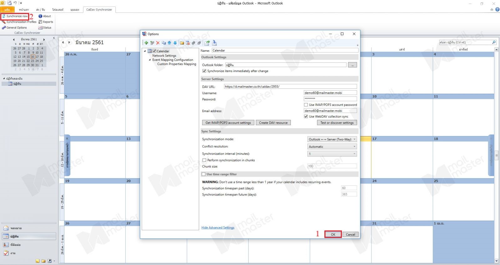 การ Sync ข้อมูล Calendar บน MS 2010