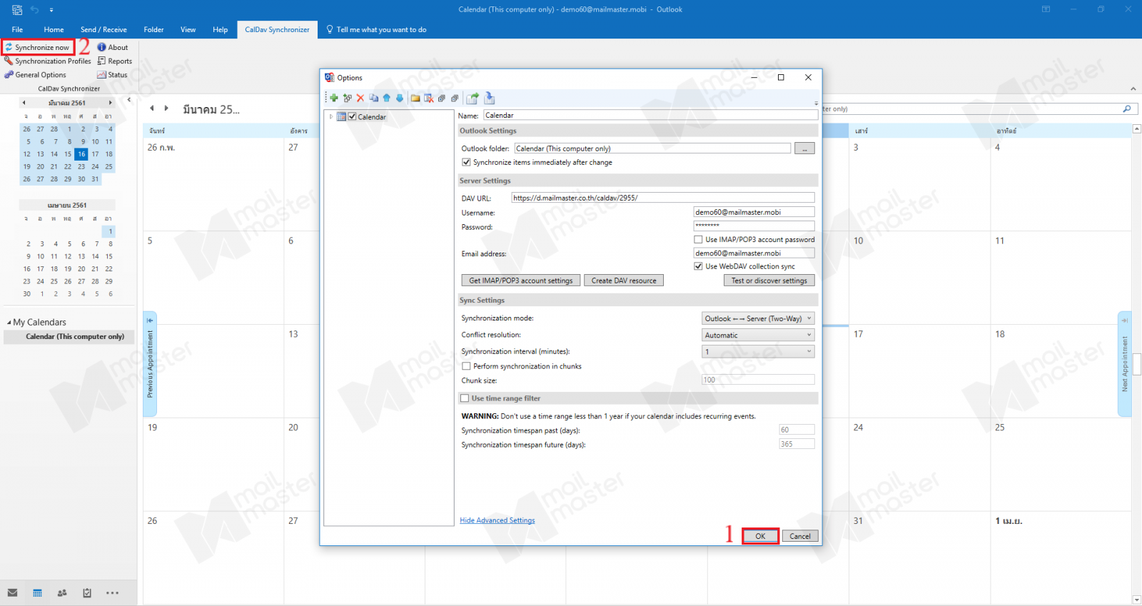 การ Sync ข้อมูล Calendar บน MS 2016