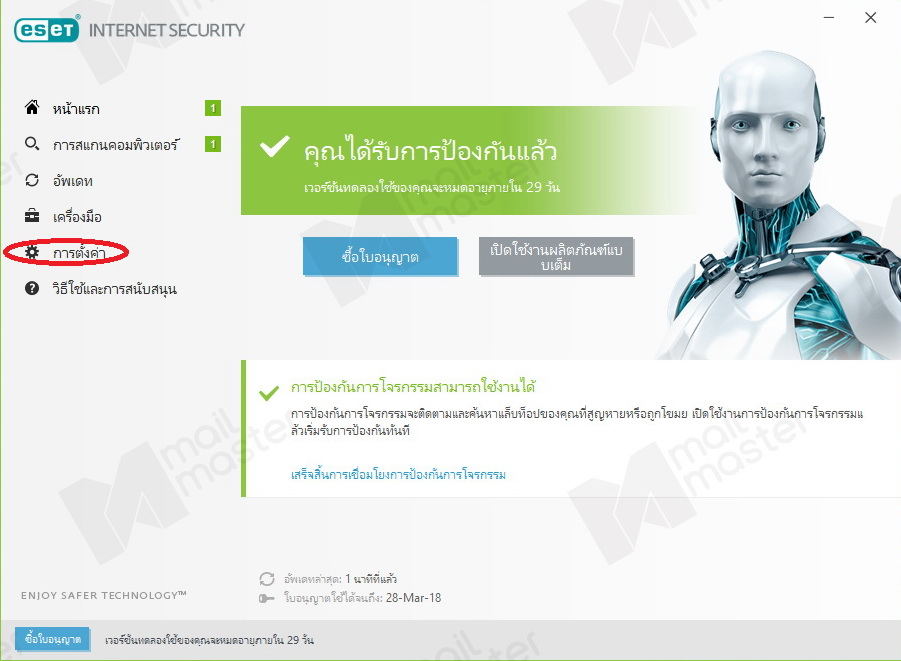 ESET NOD32 intenet Security