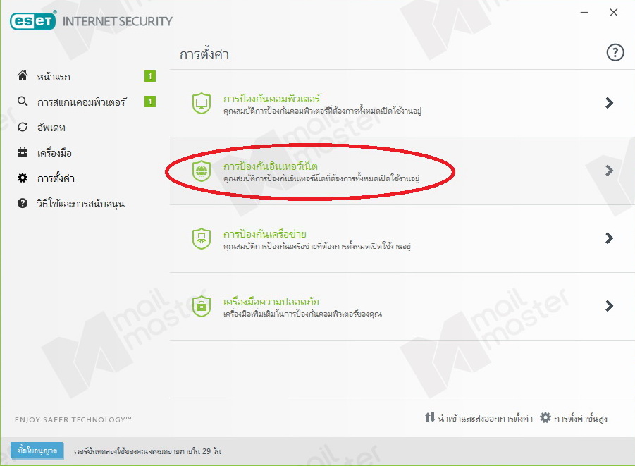 ESET NOD32 intenet Security