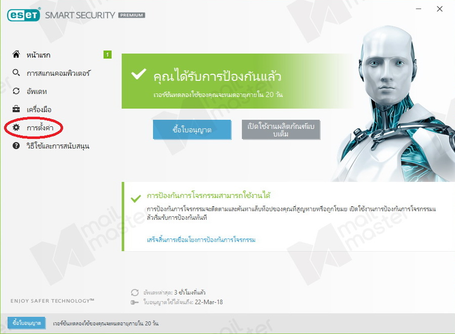 ESET NOD32 intenet Security Premium