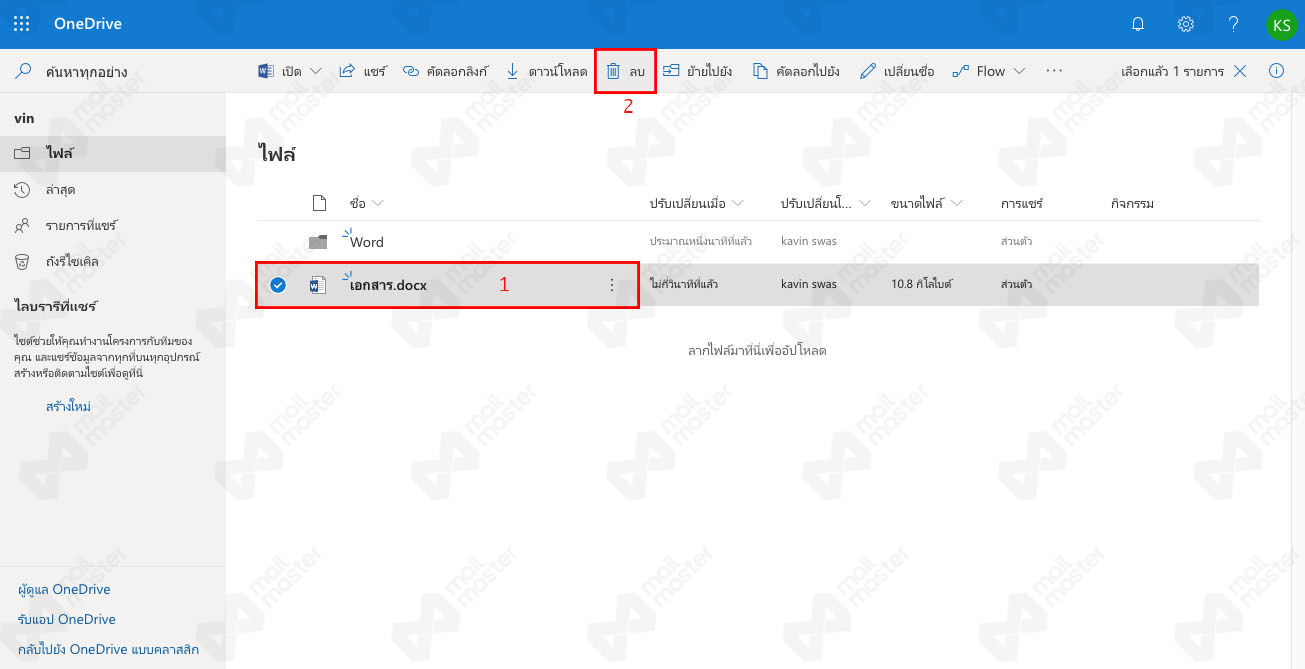 ลบไฟล์บน One Drive