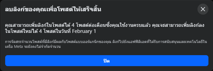 Facebook เริ่มจำกัดการแปะลิงก์ อยากแปะต้องจ่ายเพิ่ม กระทบผู้ใช้-เพจธุรกิจ