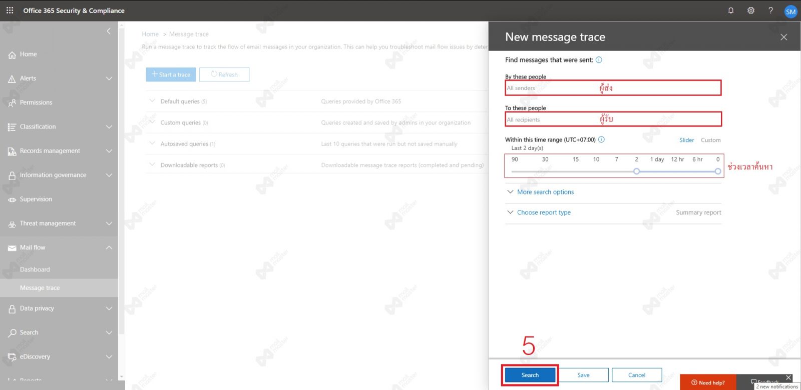 การค้นหา Log mail Inbound และ Outbound