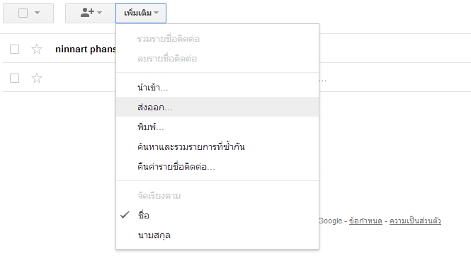 ทิปการใช้งาน Contact และวิธีลงลายเซ็นเอกสารบน Gmail