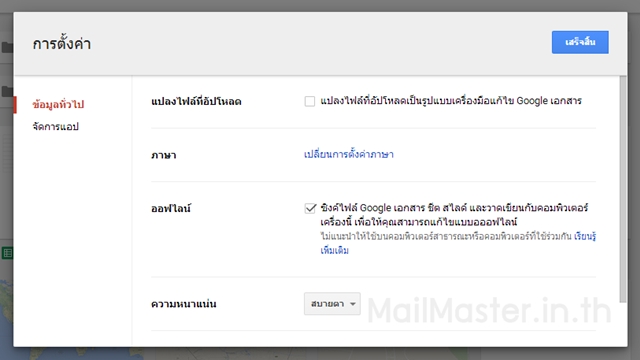 3 ทิปการใช้งาน Google Docs