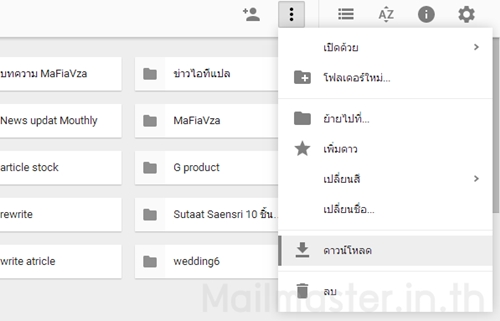 ทิปการจัดการโฟลเดอร์ใน Google Drive