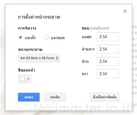 ทิปการใช้งาน Google Docs เจ๋งๆ