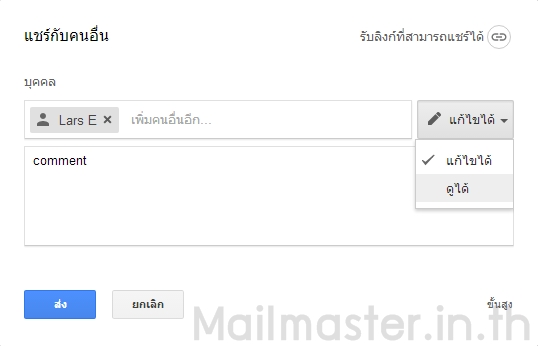 ทิปการแชร์ไฟล์และส่งไฟล์ขนาดใหญ่ด้วย Google Drive