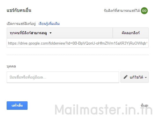 ทิปการแชร์ไฟล์และส่งไฟล์ขนาดใหญ่ด้วย Google Drive