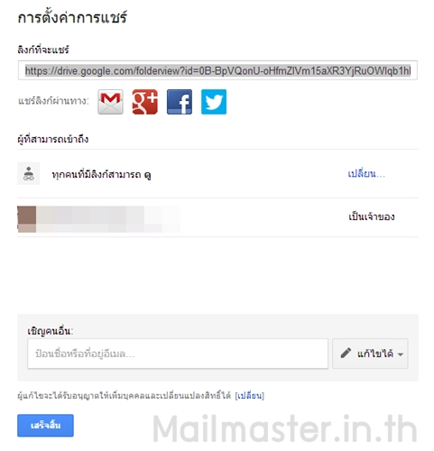 ทิปการแชร์ไฟล์และส่งไฟล์ขนาดใหญ่ด้วย Google Drive