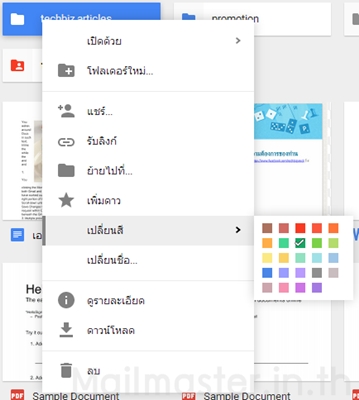 ทิปการจัดการโฟลเดอร์ใน Google Drive