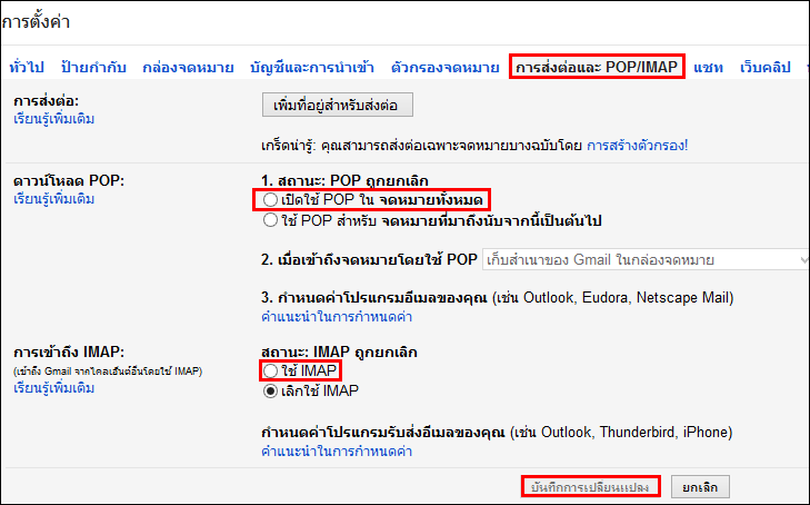 การ Import Mail จาก Gmail ไป Google Apps