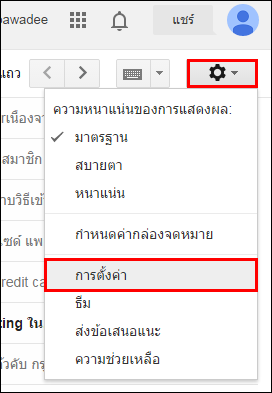 การ Import Mail จาก Gmail ไป Google Apps