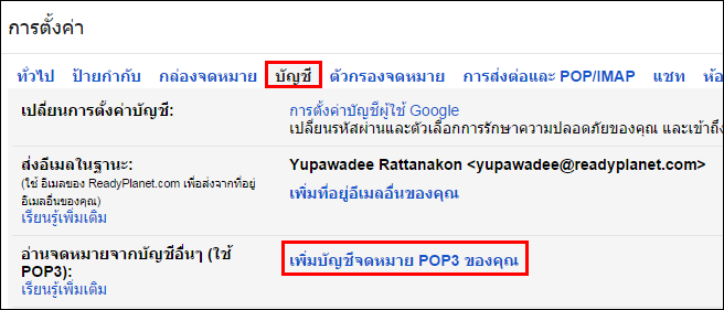 การ Import Mail จาก Gmail ไป Google Apps