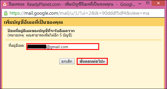 การ Import Mail จาก Gmail ไป Google Apps