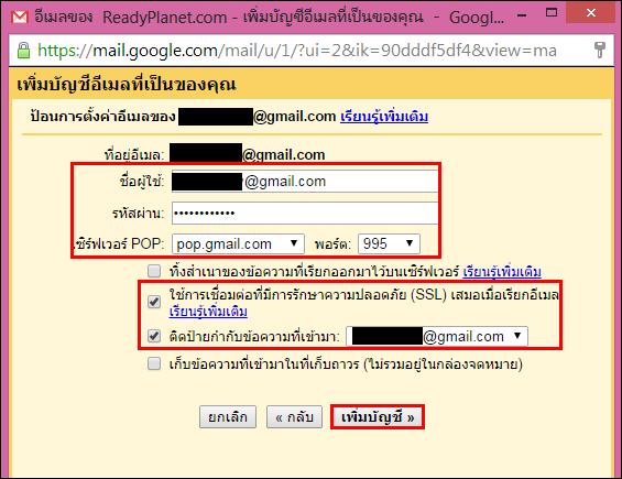 การ Import Mail จาก Gmail ไป Google Apps