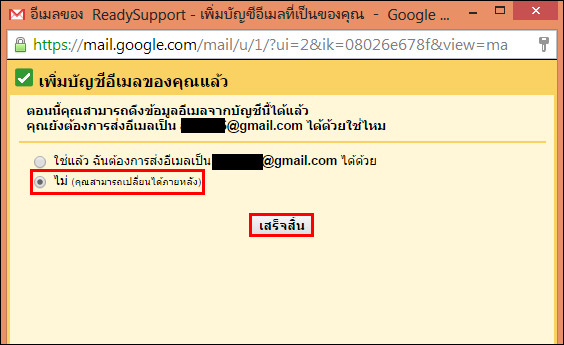 การ Import Mail จาก Gmail ไป Google Apps