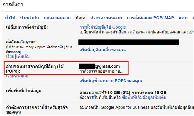 การ Import Mail จาก Gmail ไป Google Apps