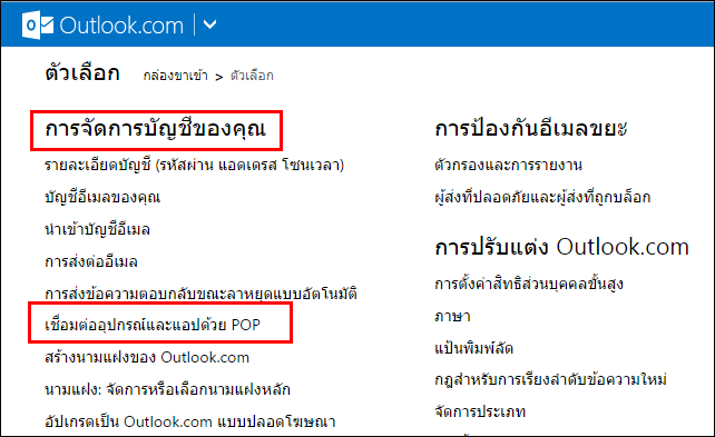 การ Import Mail จาก Hotmail ไป Gmail