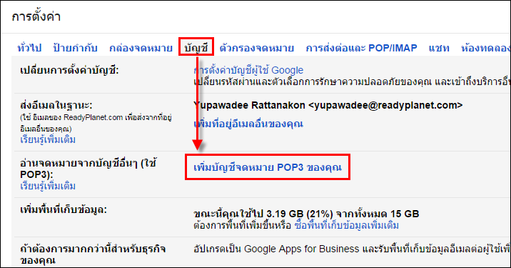 การ Import Mail จาก Hotmail ไป Gmail